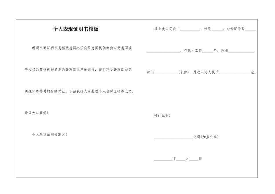 个人表现证明书模板_第1页