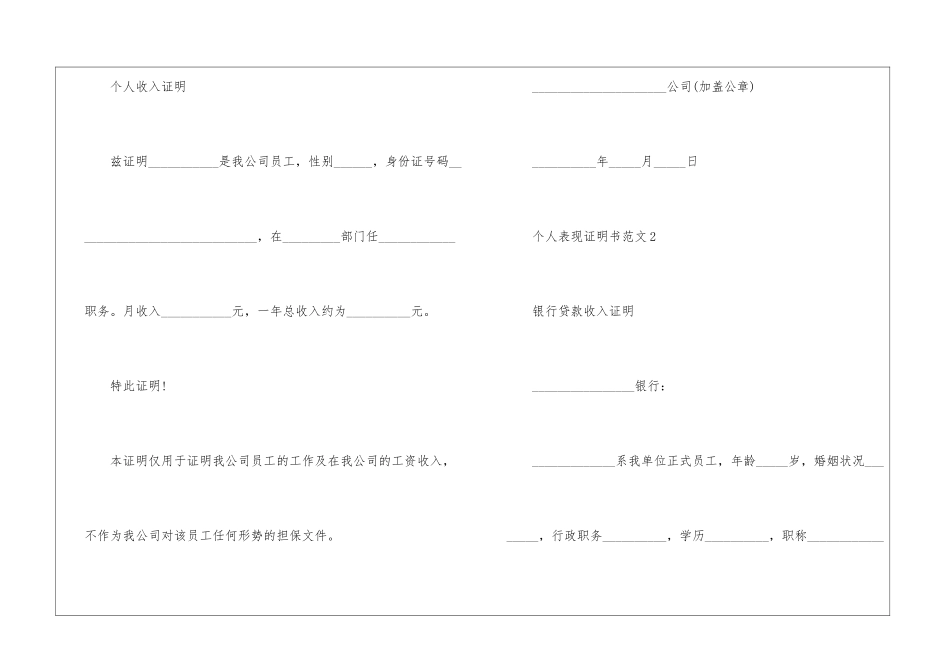 个人表现证明书模板_第2页