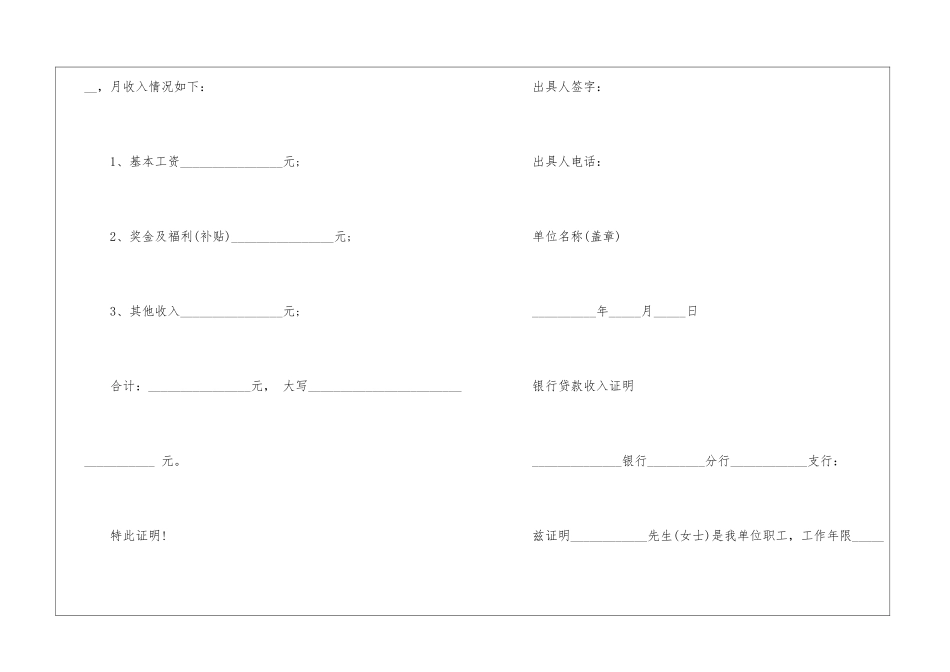 个人表现证明书模板_第3页