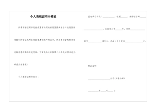 个人表现证明书模板