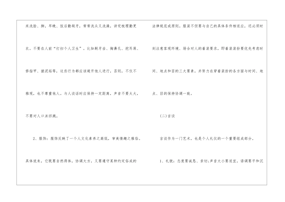 个人表现文明礼仪知识要点_第2页
