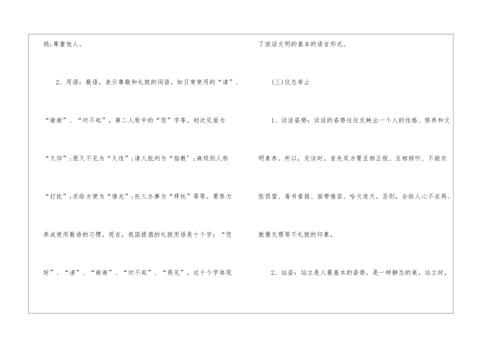 个人表现文明礼仪知识要点_第3页