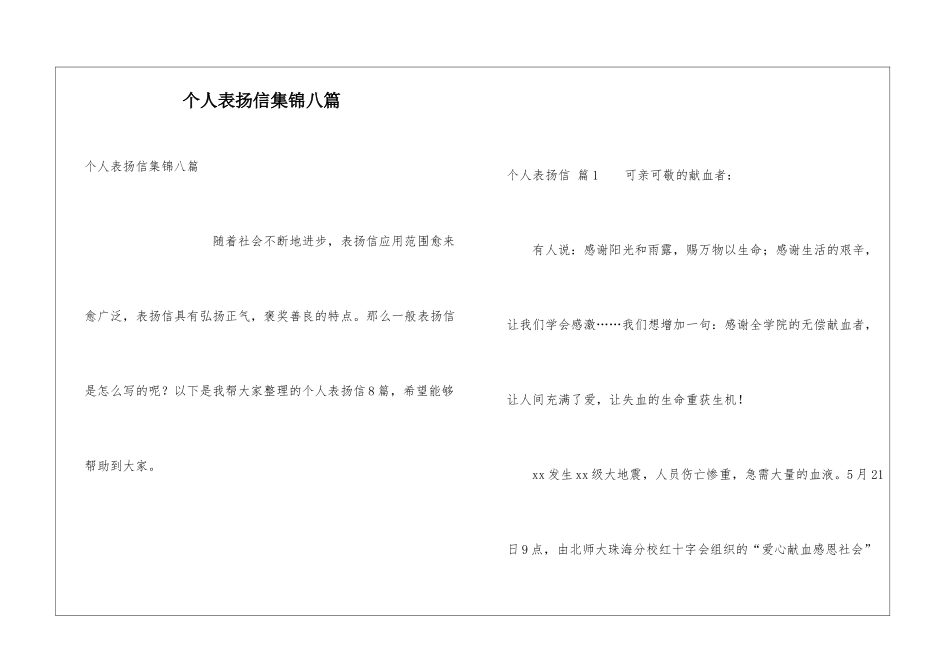 个人表扬信集锦八篇_第1页