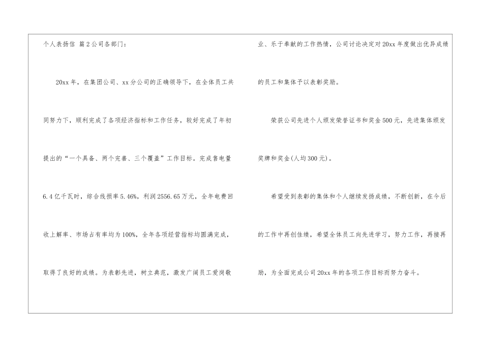 个人表扬信集锦八篇_第3页