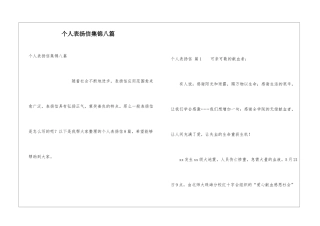 个人表扬信集锦八篇