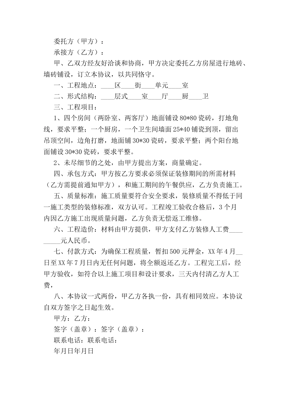 个人装修合同-_第2页