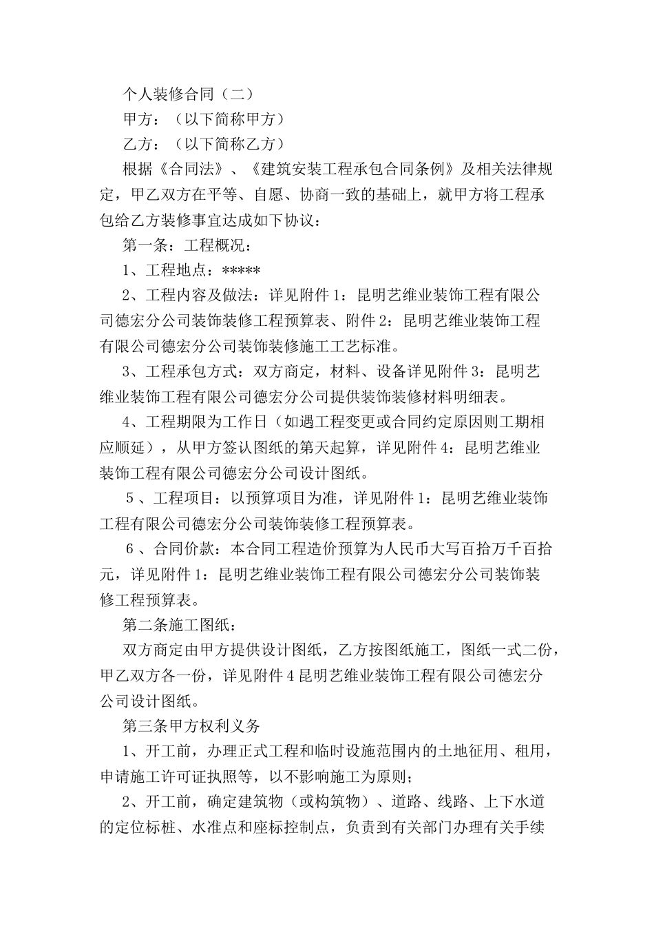 个人装修合同-_第3页