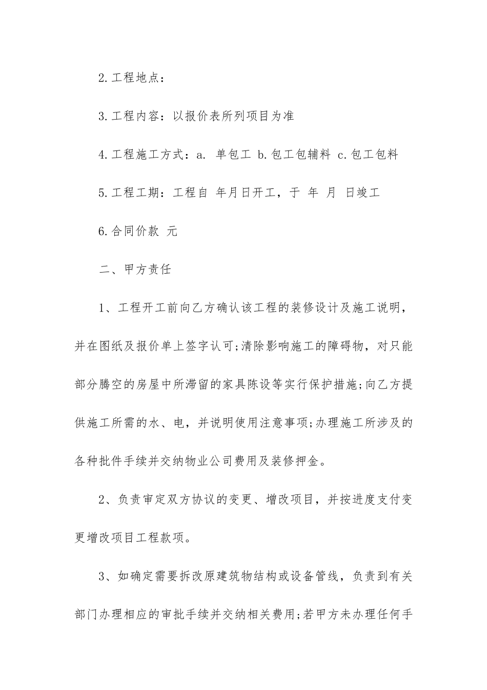 个人装修合同(装修合同范本详细)_第2页