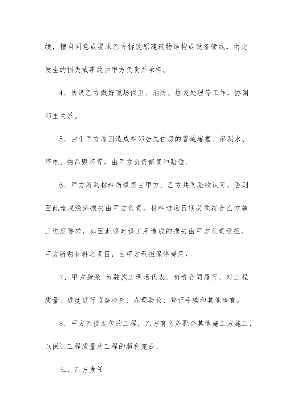 个人装修合同(装修合同范本详细)_第3页