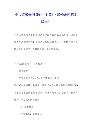 个人装修合同(装修合同范本详细)