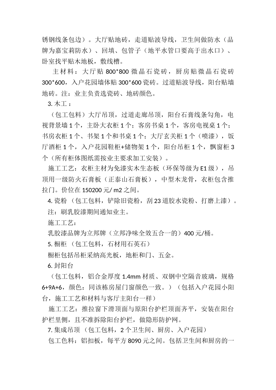 个人装修协议书范本_第2页