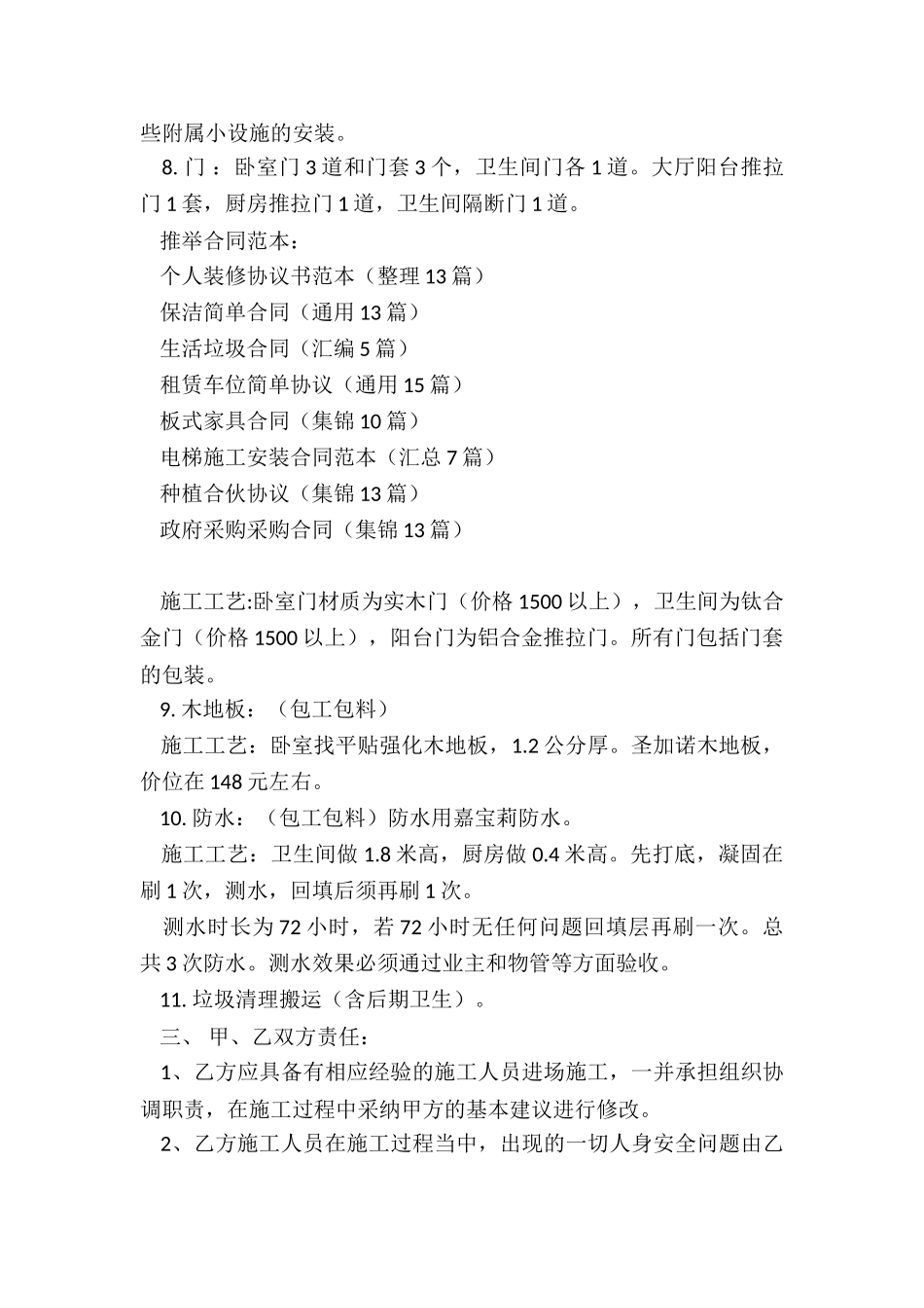 个人装修协议书范本_第3页