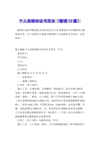 个人装修协议书范本