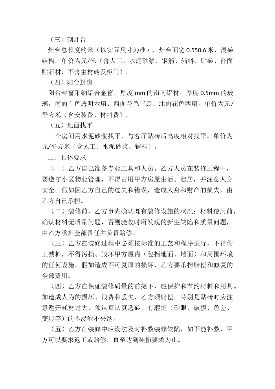 个人装修合同_第2页