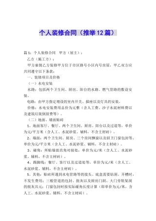 个人装修合同
