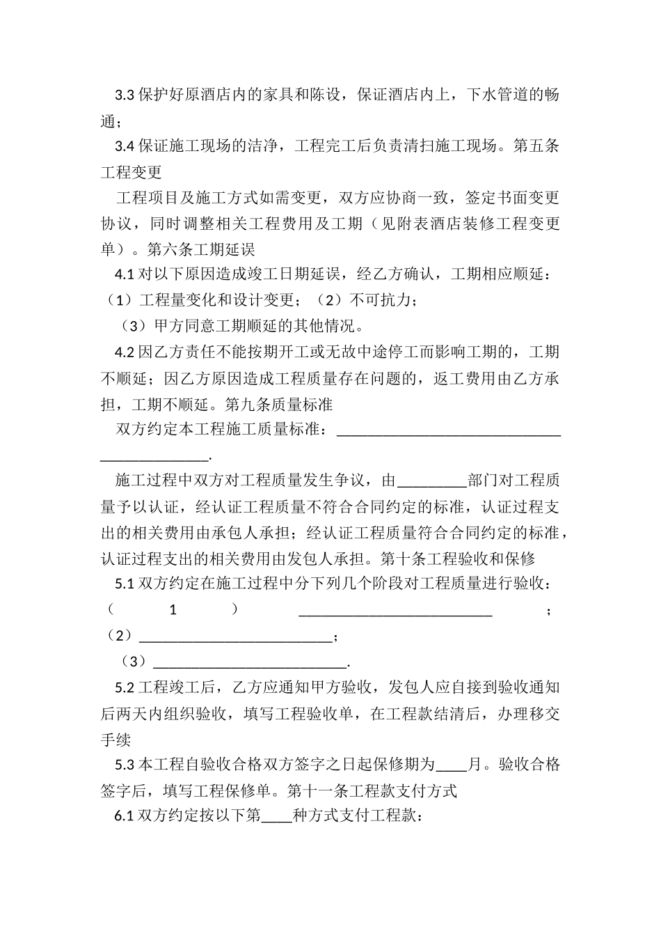 个人装修协议书_第2页