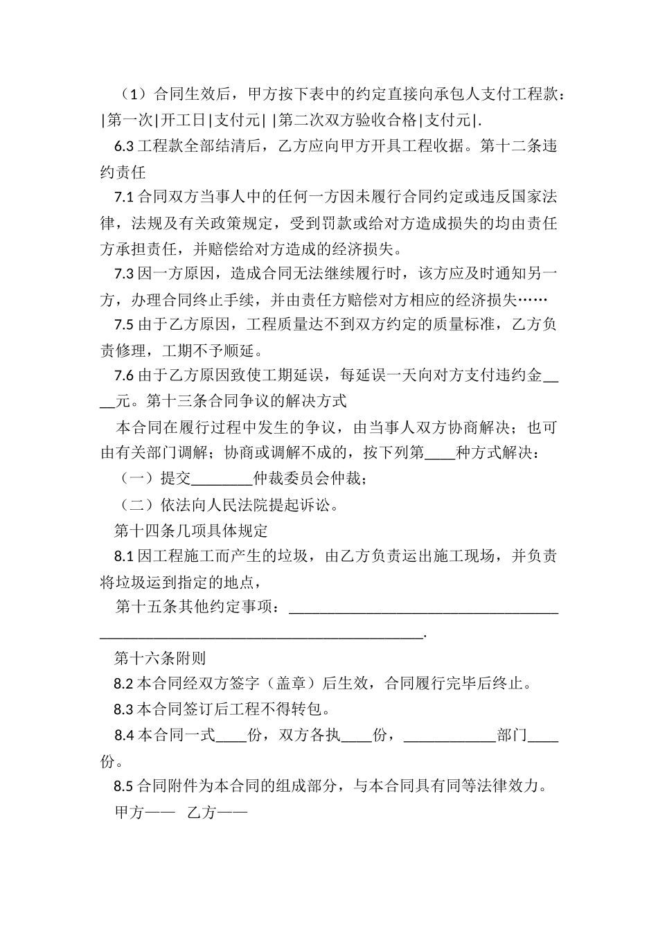 个人装修协议书_第3页