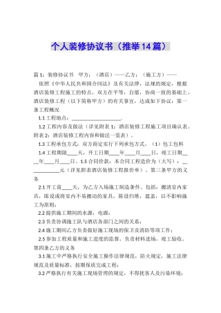 个人装修协议书