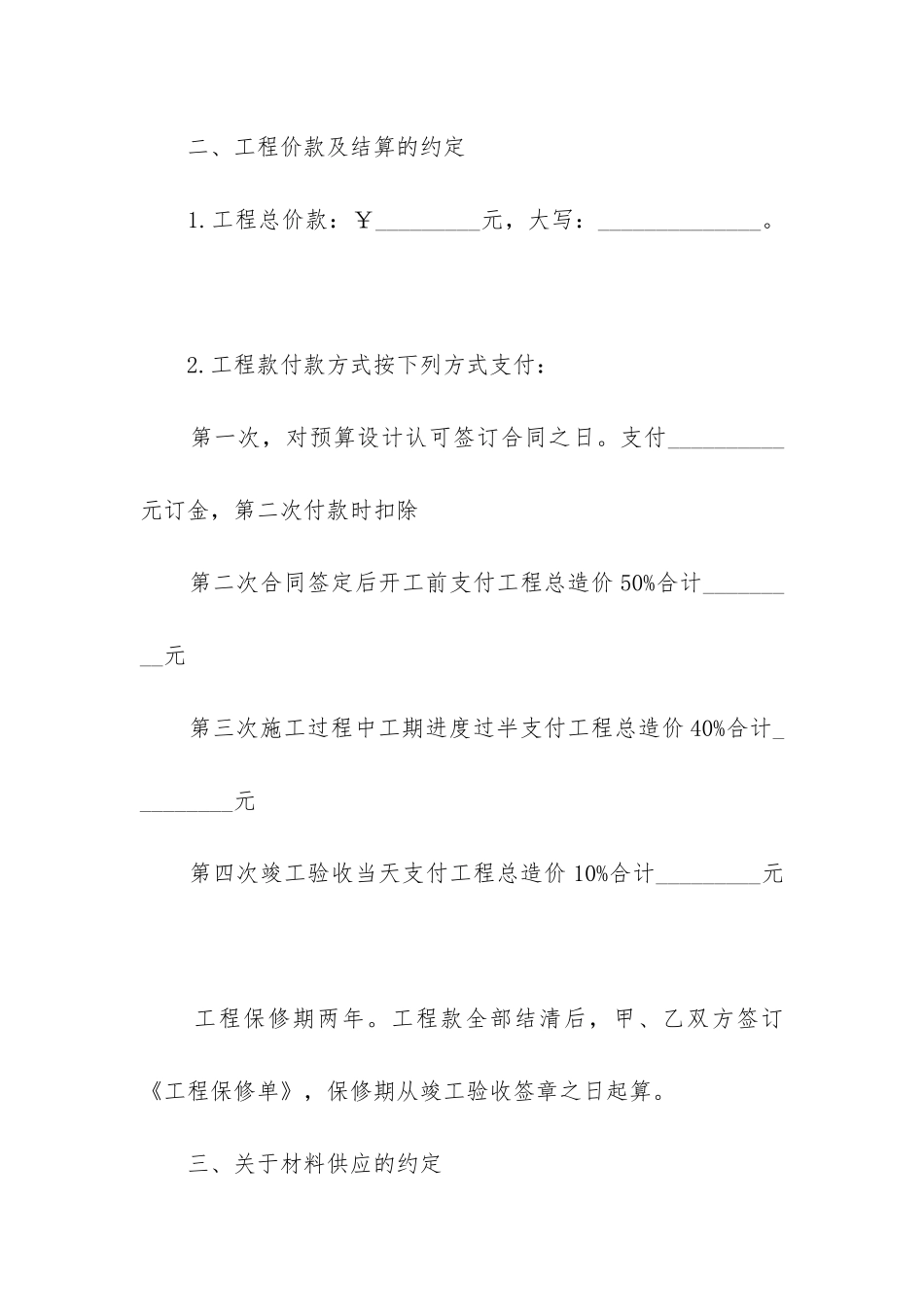 个人装修协议合同范_第3页