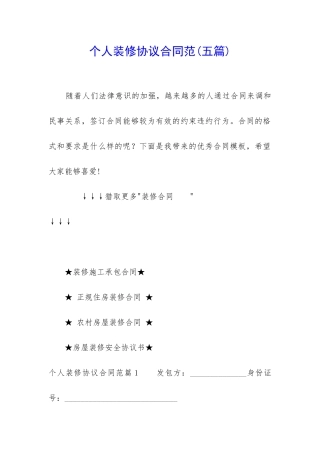 个人装修协议合同范