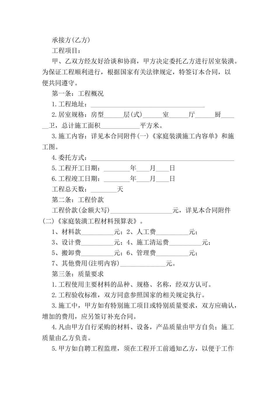 个人装修合同样本-_第2页