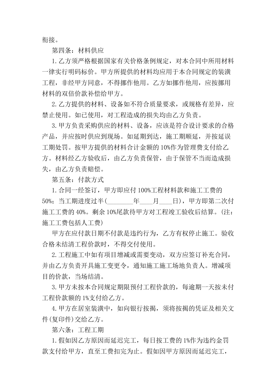 个人装修合同样本-_第3页