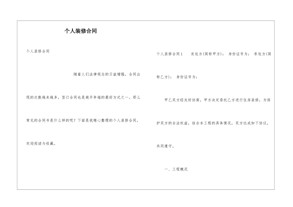个人装修合同_第1页