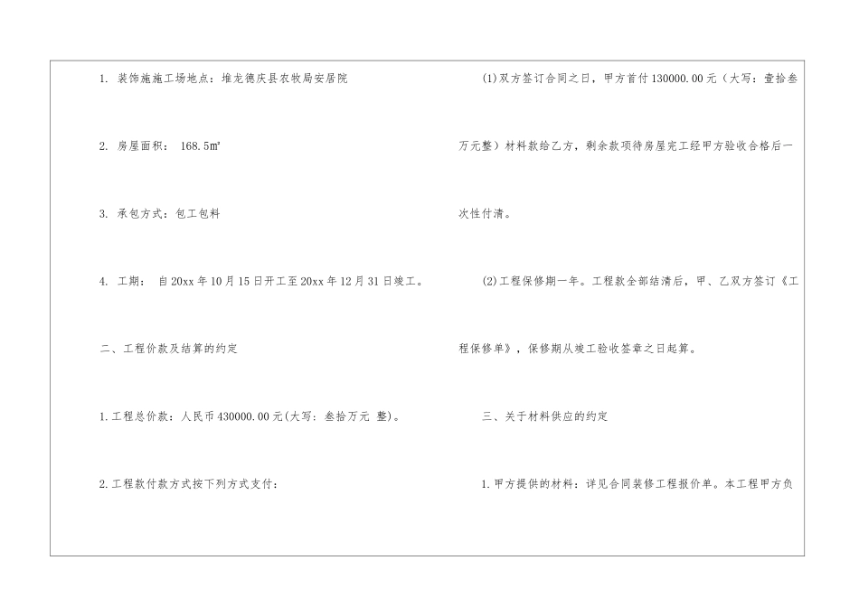 个人装修合同_第2页