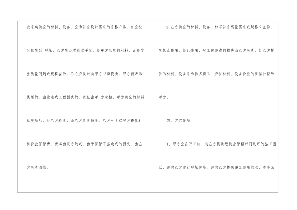 个人装修合同_第3页