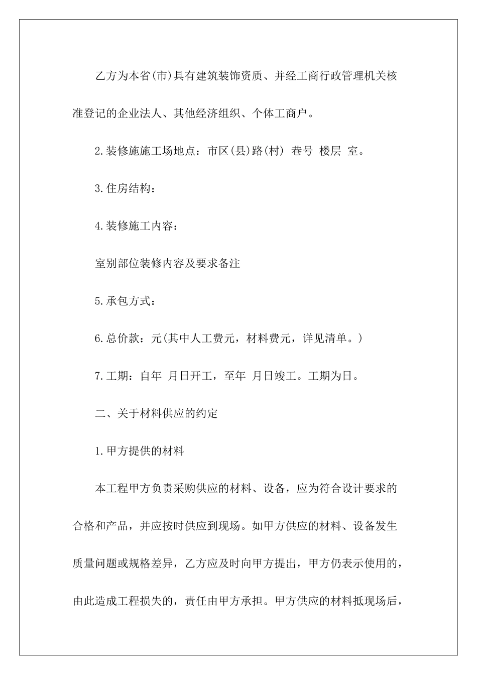 个人装修合同协议书个人装修协议书个人装修协议书_第3页