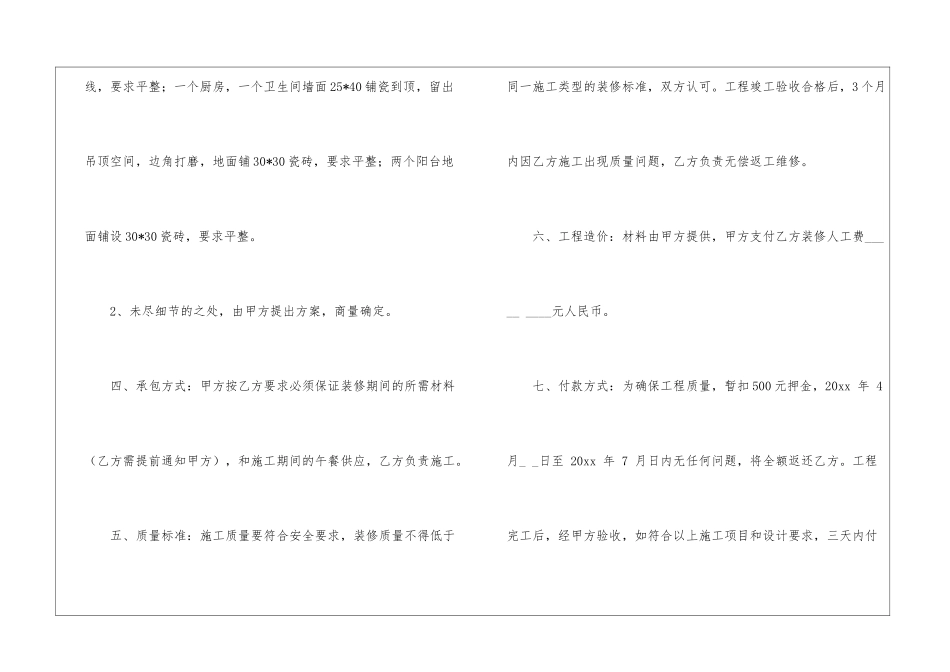 个人装修合同书_第2页