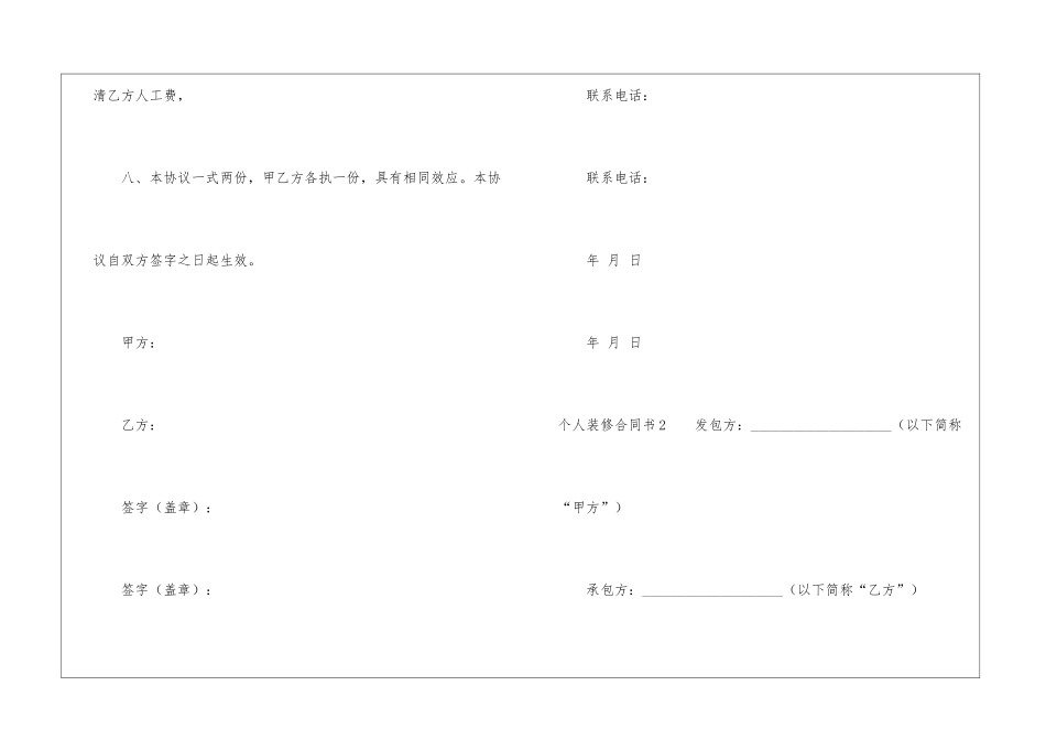 个人装修合同书_第3页