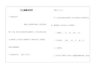 个人装修合同书