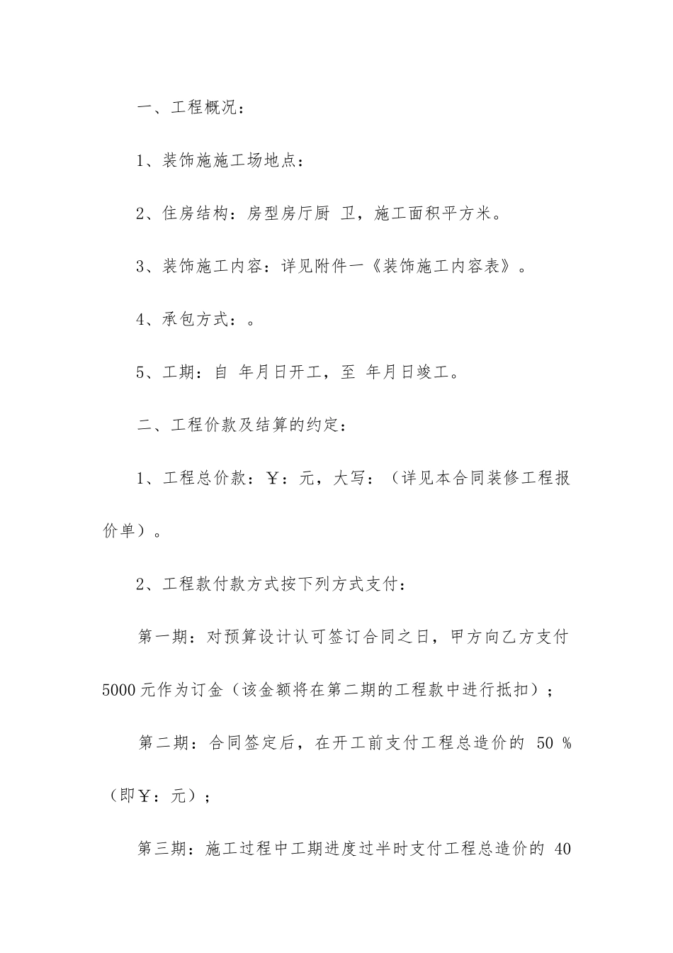 个人装修合同(个人房屋装修合同范本简单)_第2页