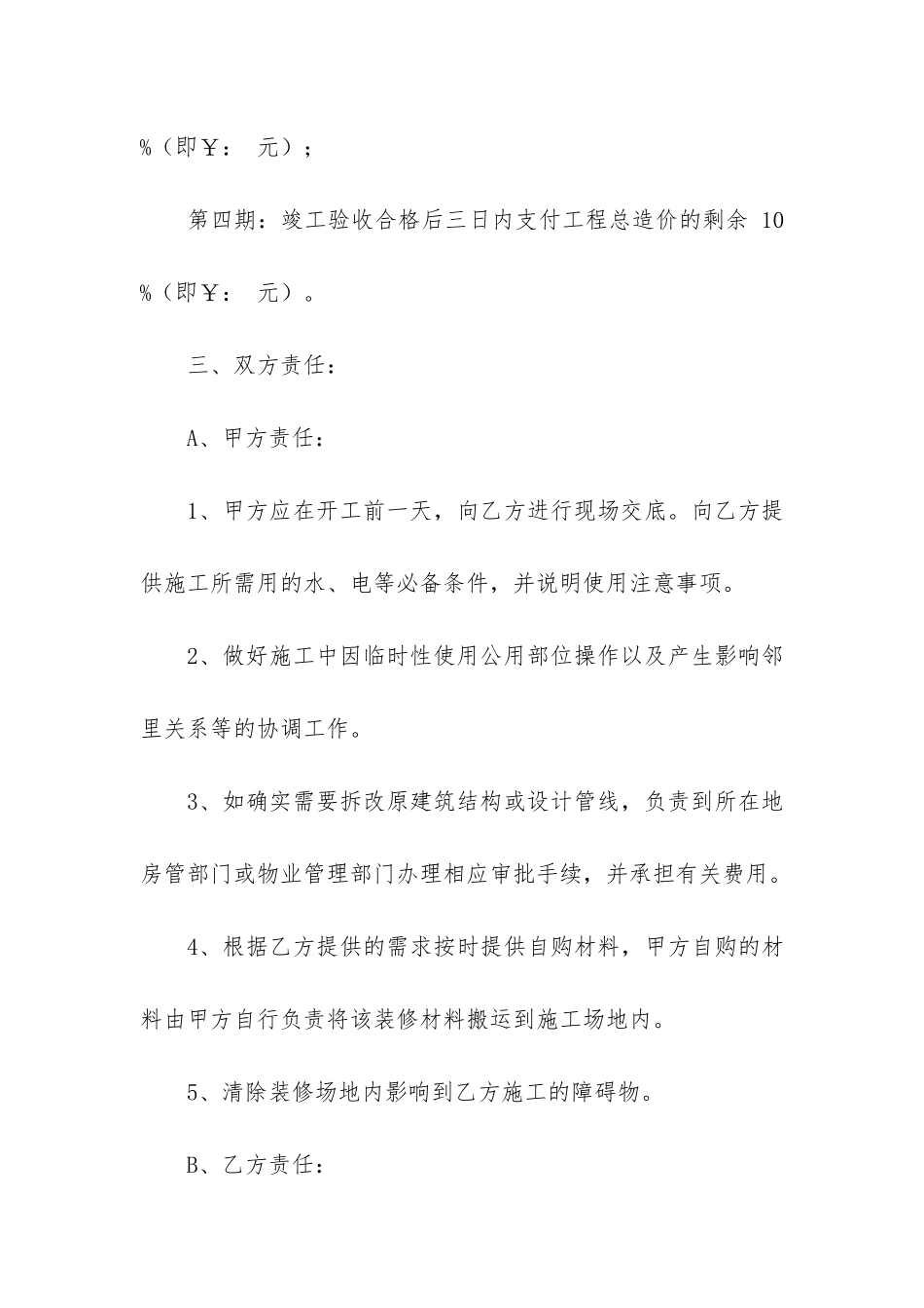 个人装修合同(个人房屋装修合同范本简单)_第3页