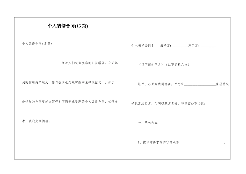 个人装修合同(15篇)_第1页