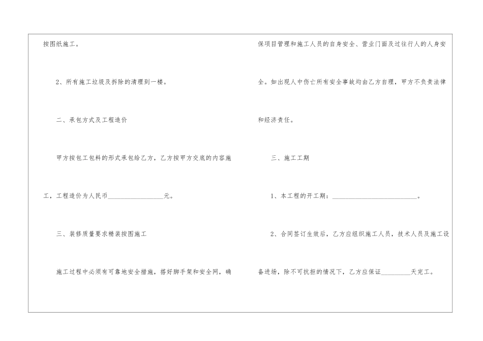 个人装修合同(15篇)_第2页