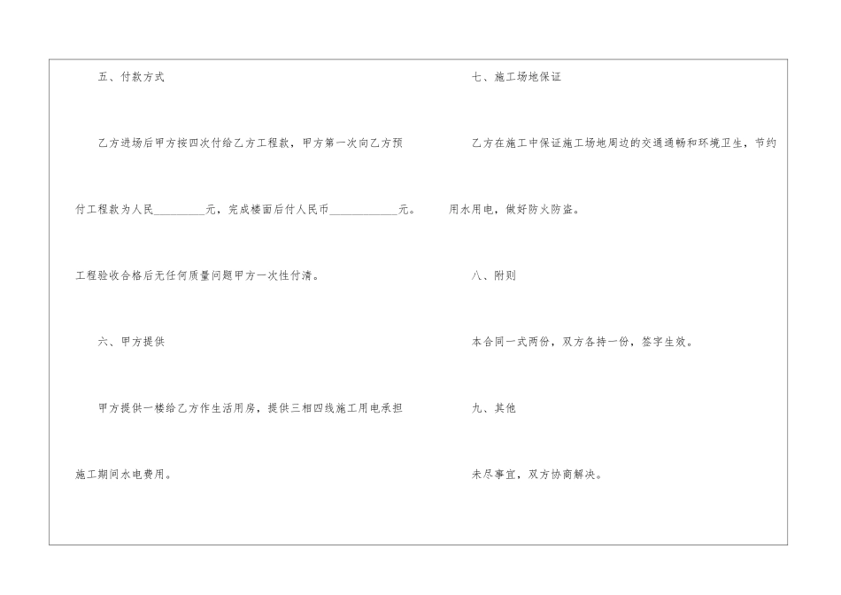个人装修合同(15篇)_第3页