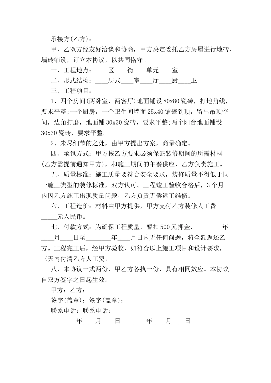 个人装修合同样本一-_第2页