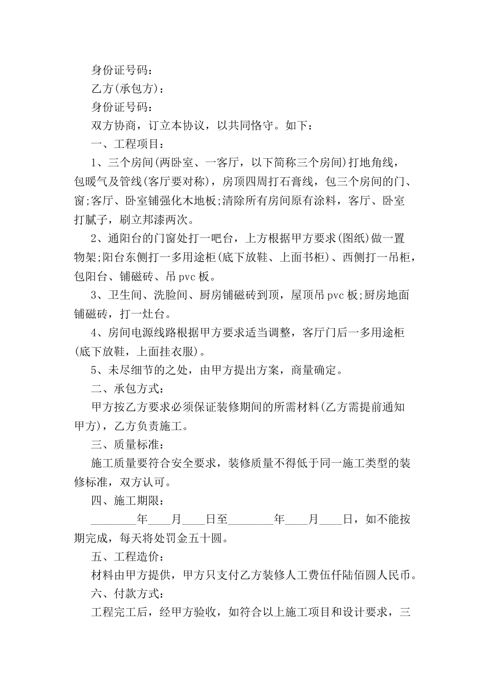 个人装修合同范本-_第2页