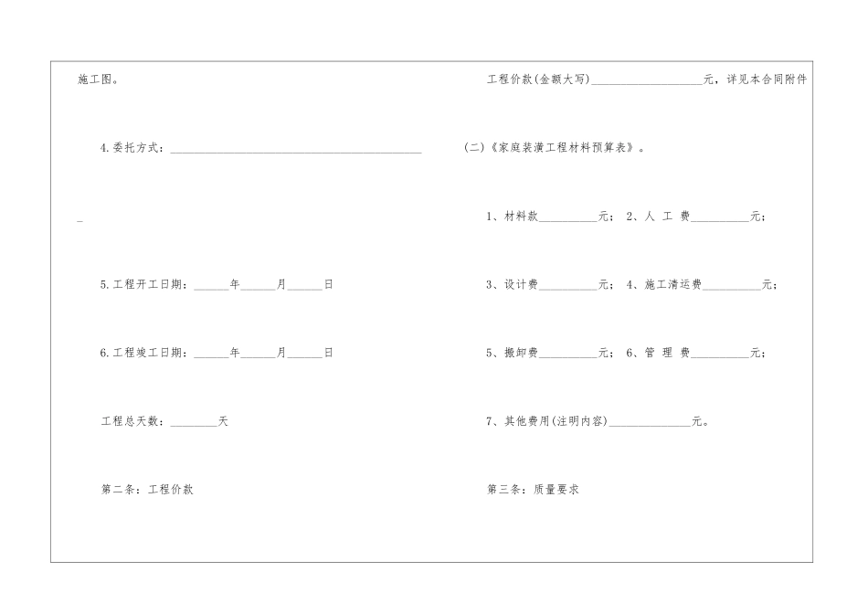 个人装修合同样本模板_第2页