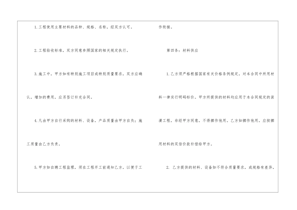 个人装修合同样本模板_第3页