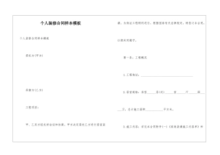 个人装修合同样本模板