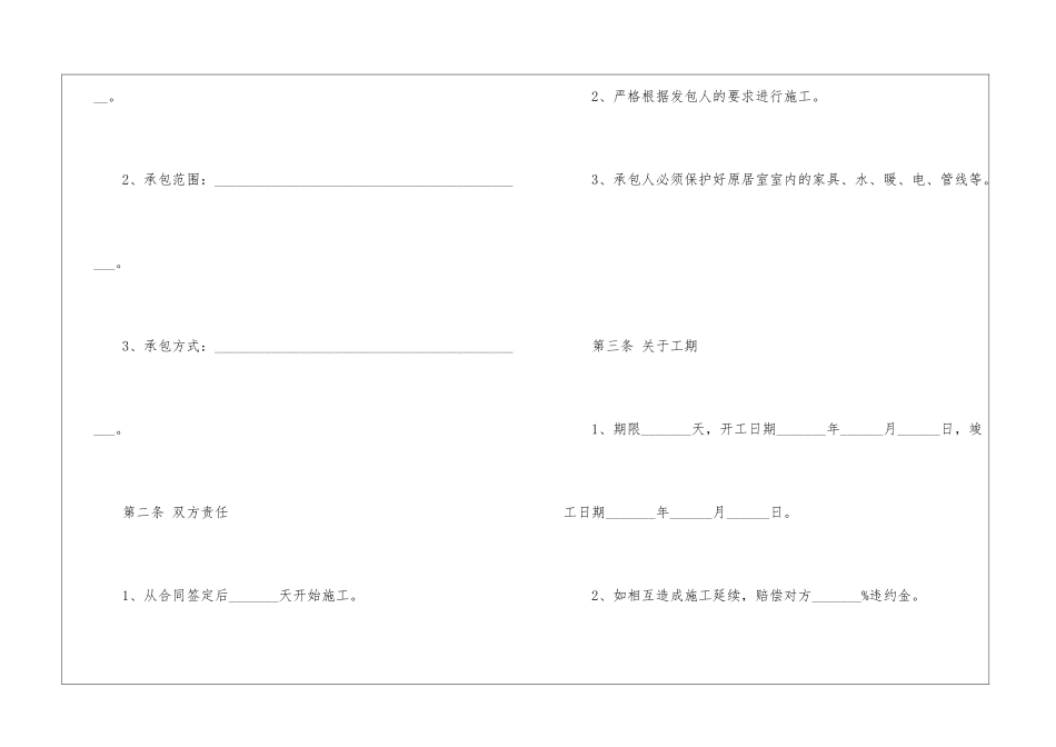 个人装修合同范本5篇_第2页