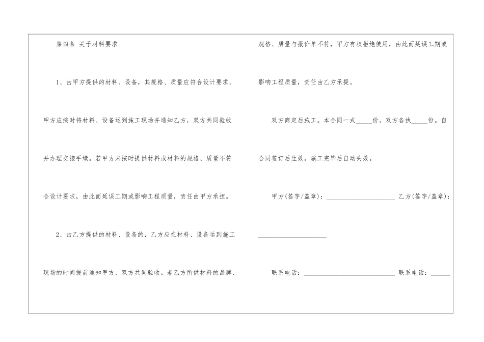 个人装修合同范本5篇_第3页