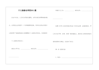 个人装修合同范本5篇