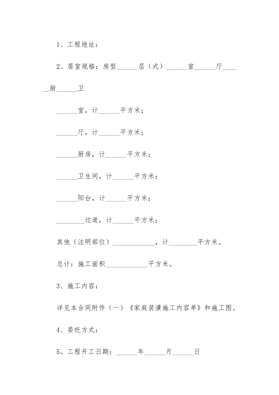 个人装修合同集合15篇_第2页