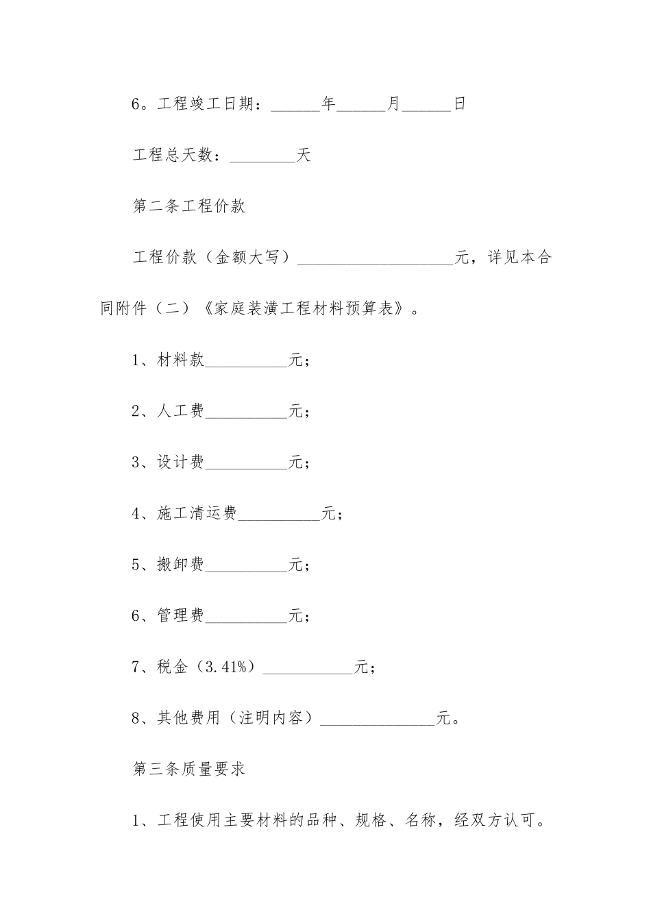 个人装修合同集合15篇_第3页