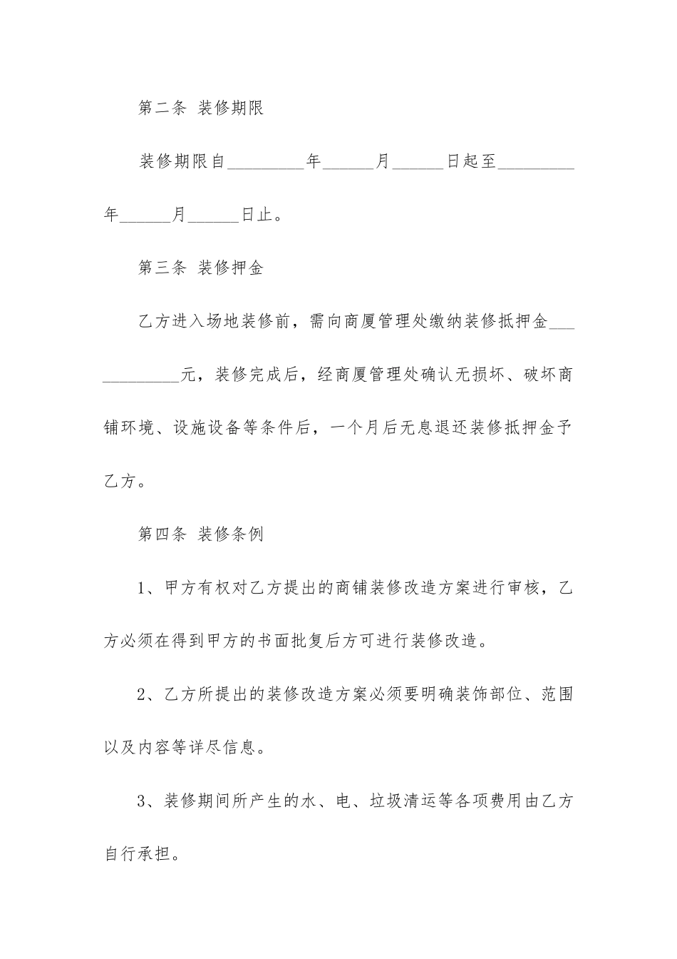 个人装修合同12篇_第2页