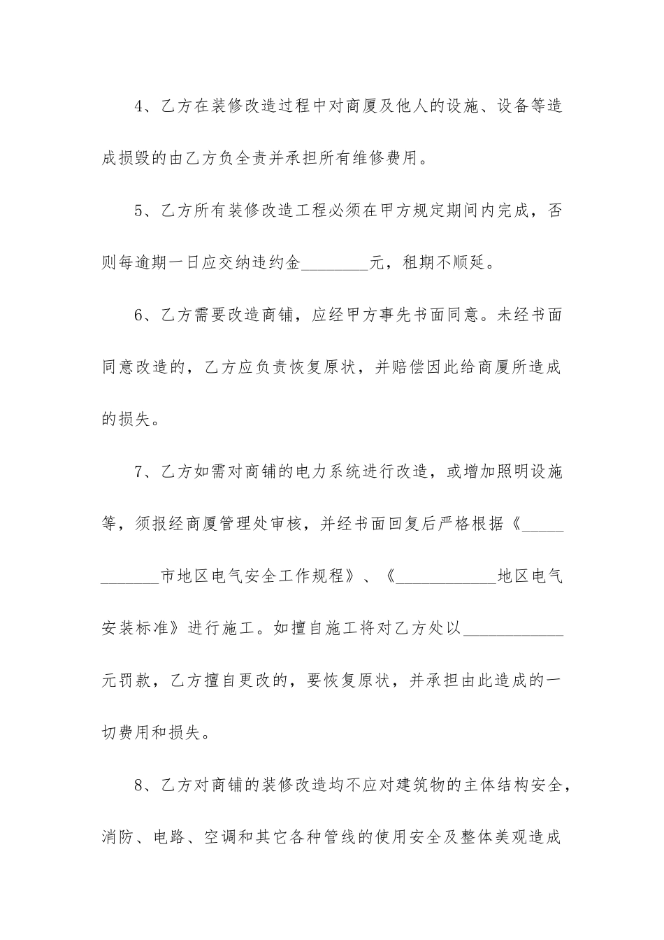 个人装修合同12篇_第3页